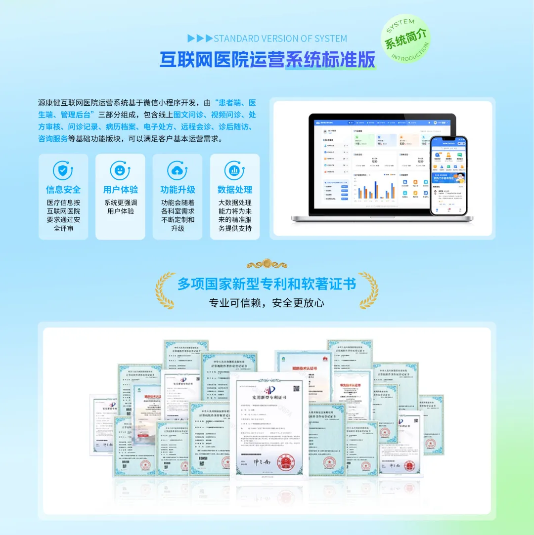 互联网医院系统基础版