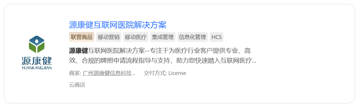 源康健互联网医院3