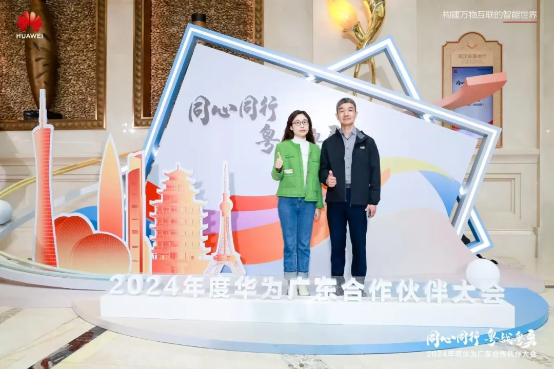 华为合作伙伴大会
