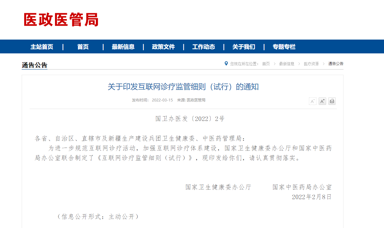 民政医管局