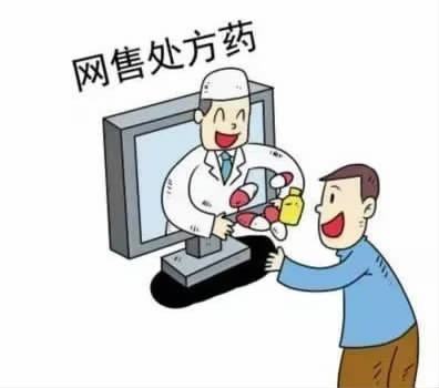 网售处方药