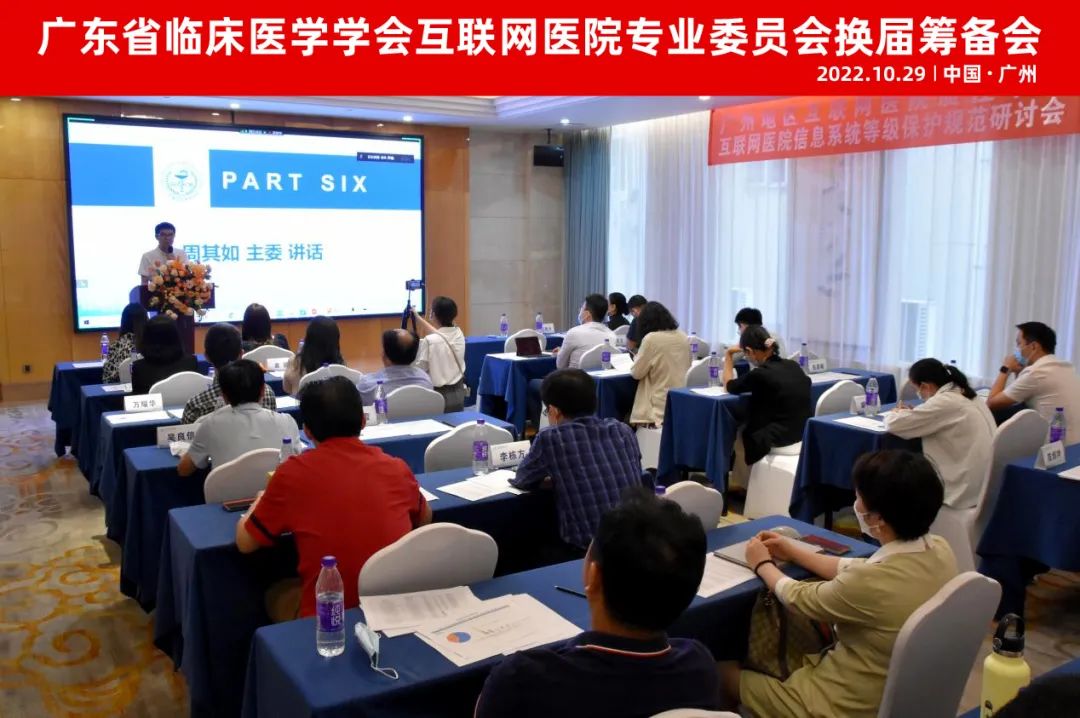 广东省临床医学学会互联网医院专业委员会换届筹备会顺利召开、源康健董事长万耀华出席会议并介绍专委会第二届筹备工作情况