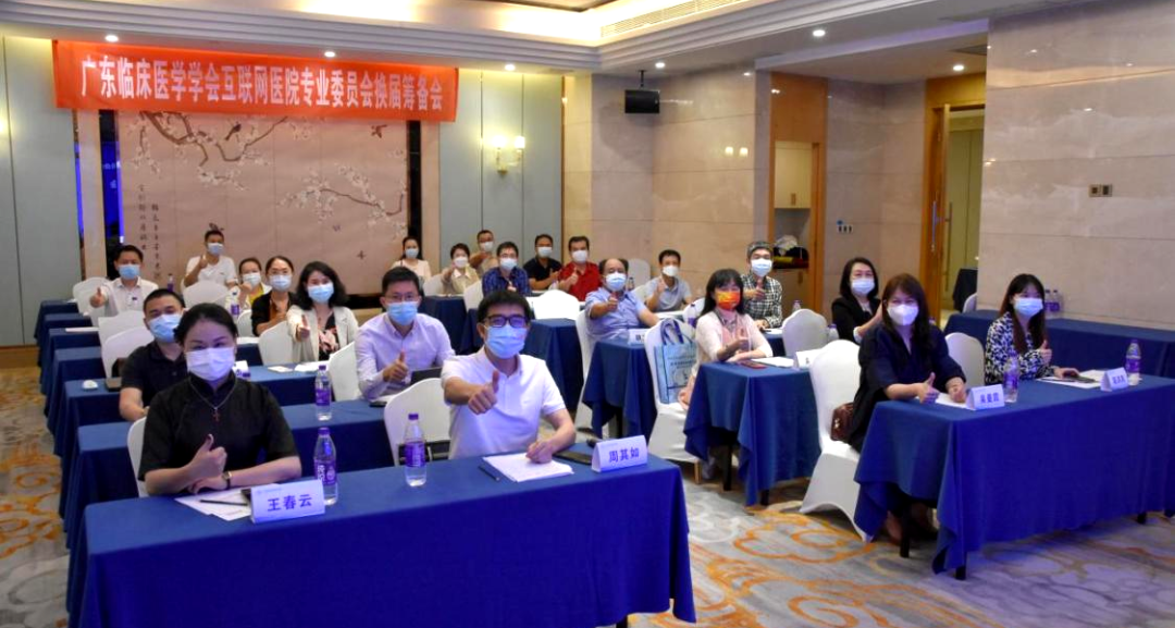 广东省临床医学学会互联网医院专业委员会第二届拟任主任委员周其如做会议总结