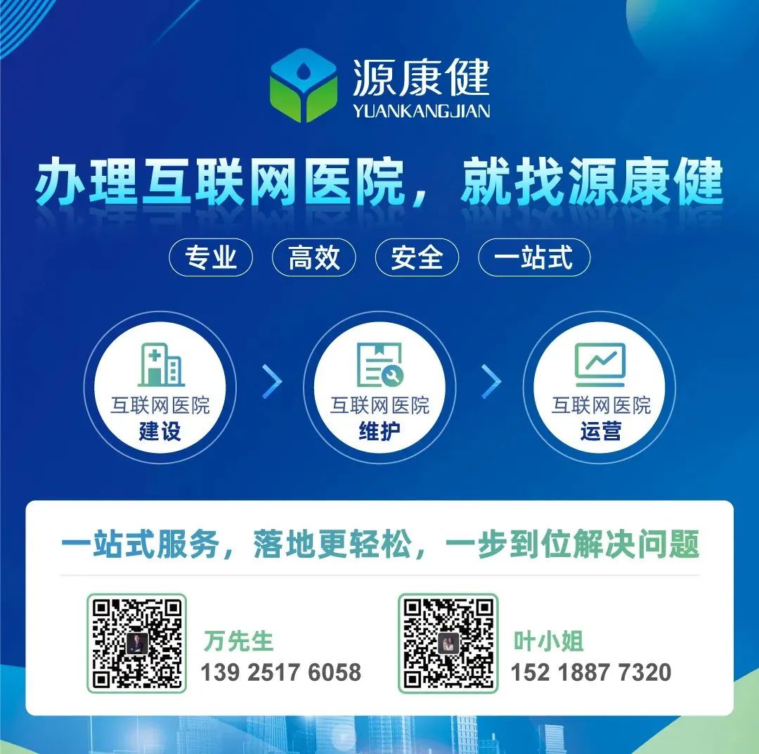 搭建互联网医院系统