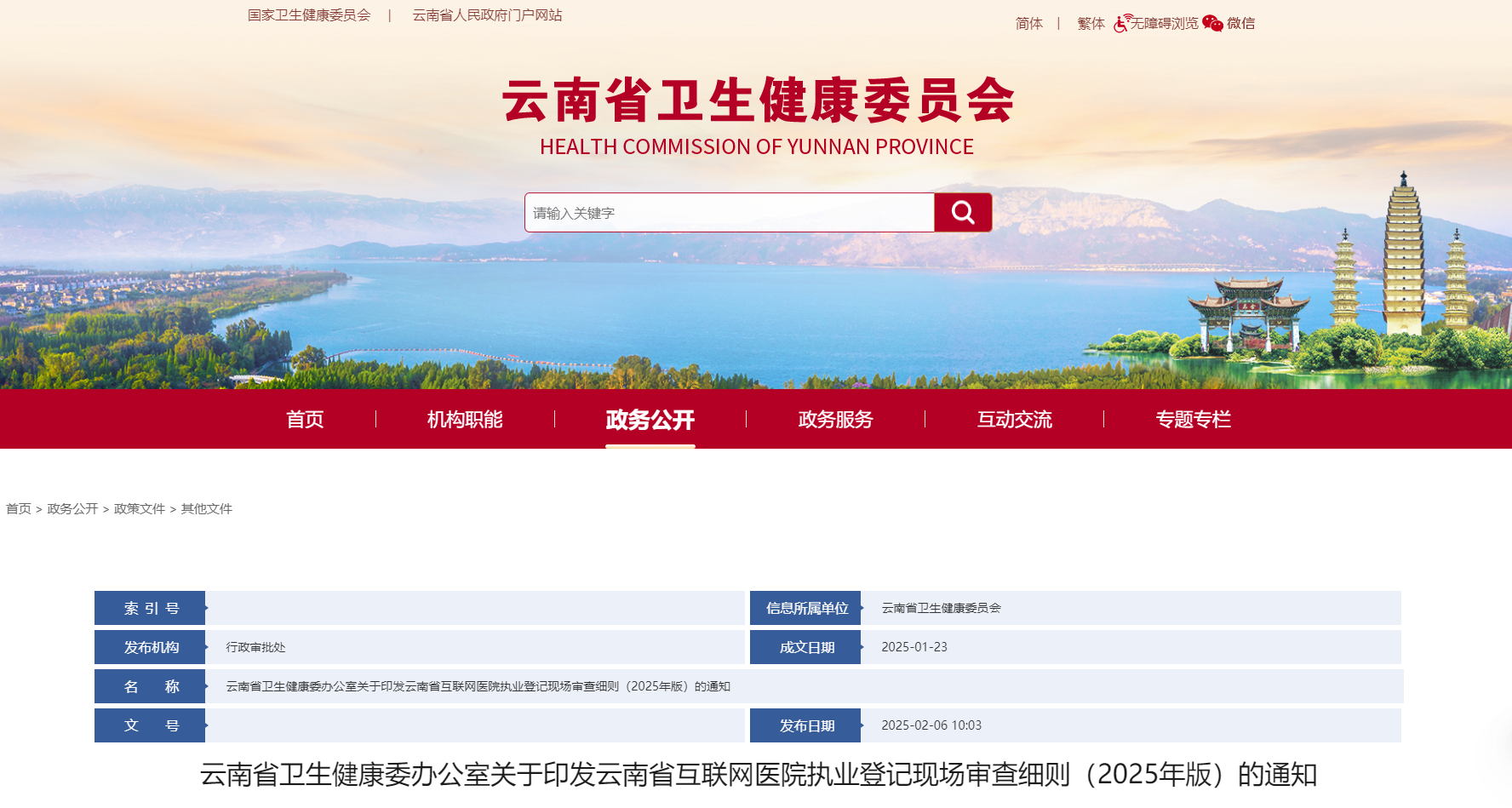 云南2025互联网医院政策