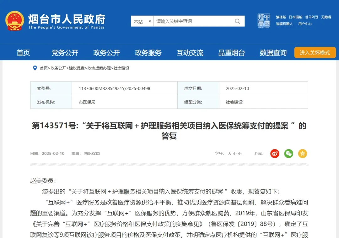 烟台市互联网医院最新政策