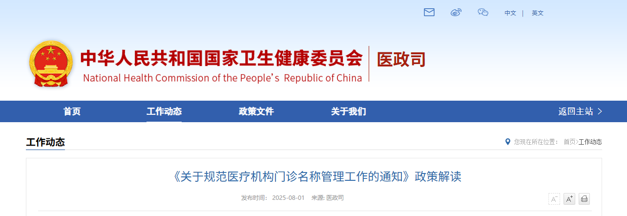 门诊解读