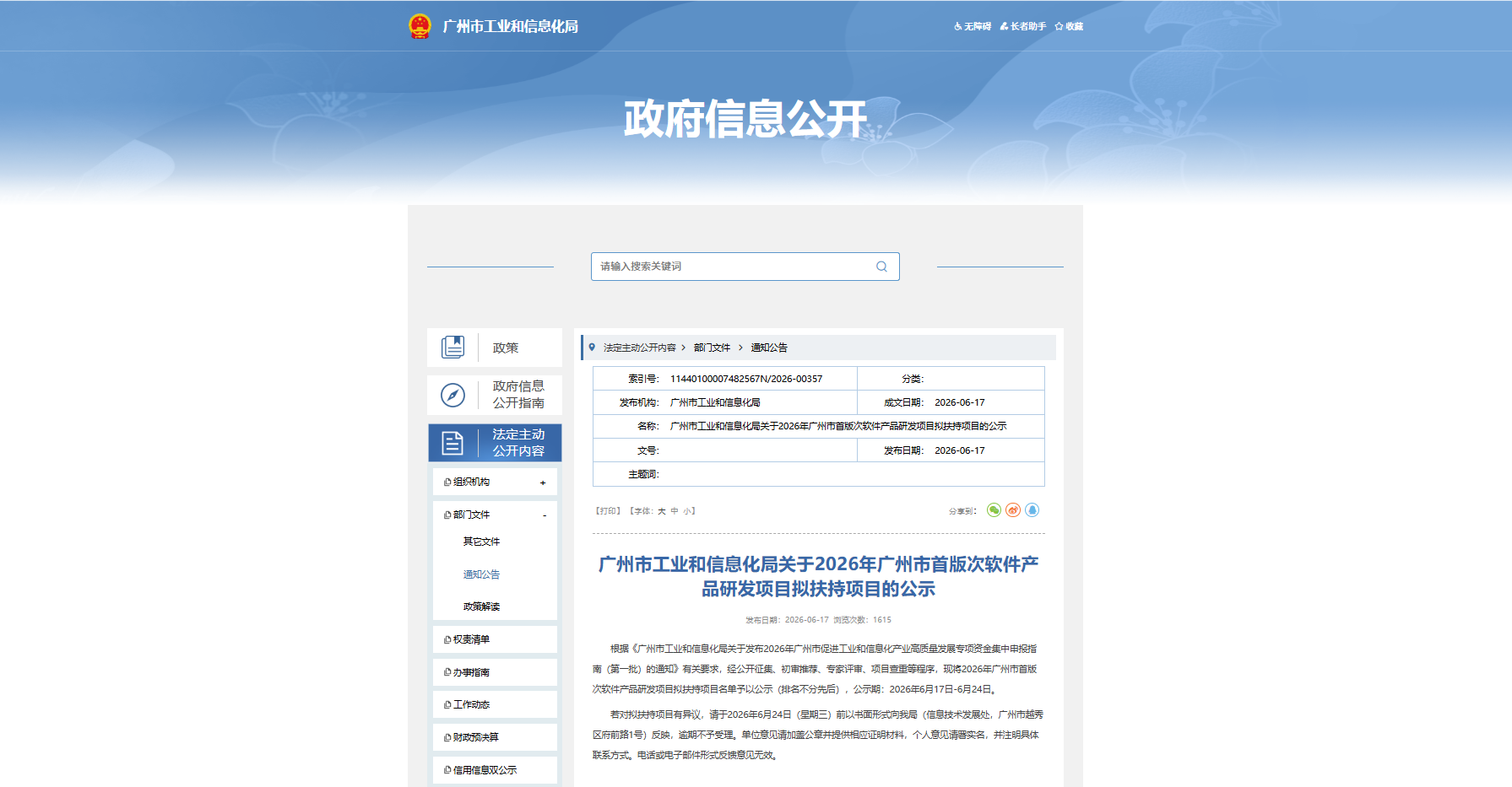 企业微信截图_17824618848294